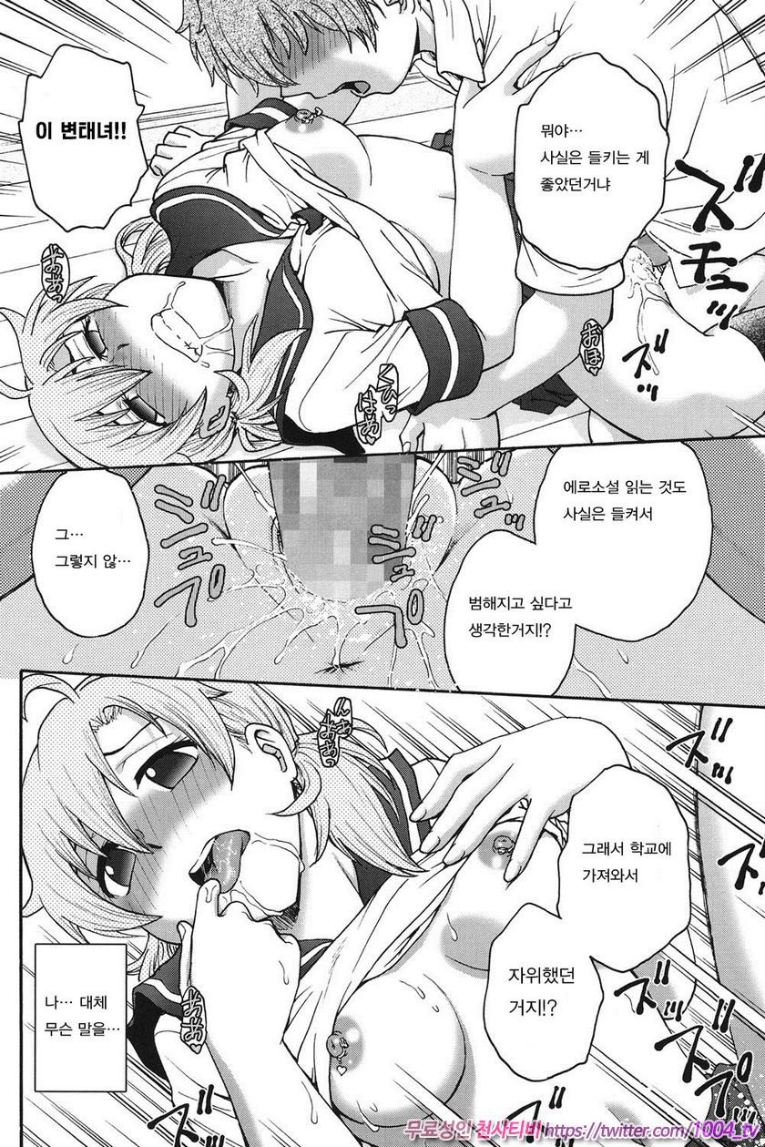 비밀로 해줘 제4화_by 망가 이미지 #12