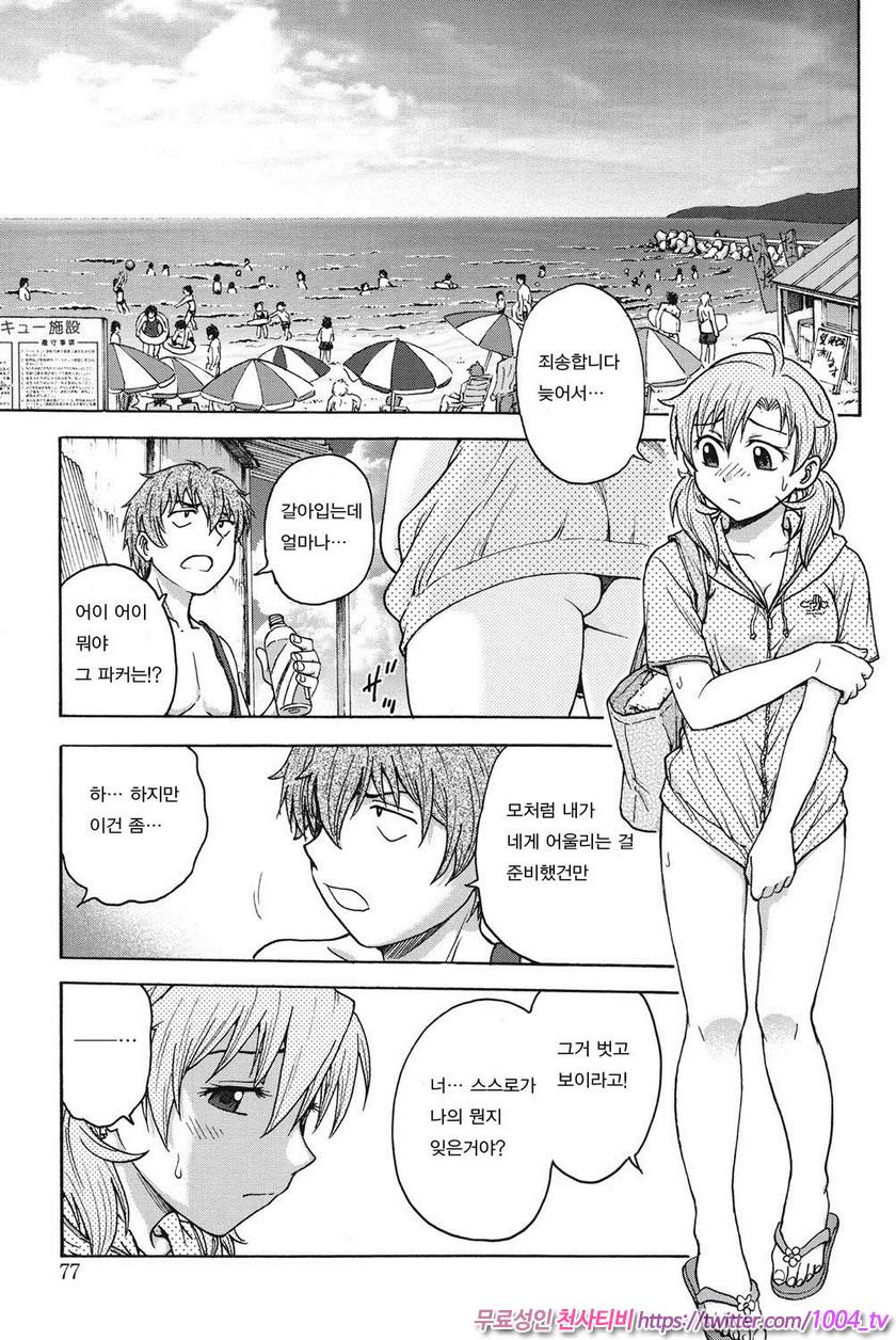 비밀로 해줘 제5화_by 망가 이미지 #1