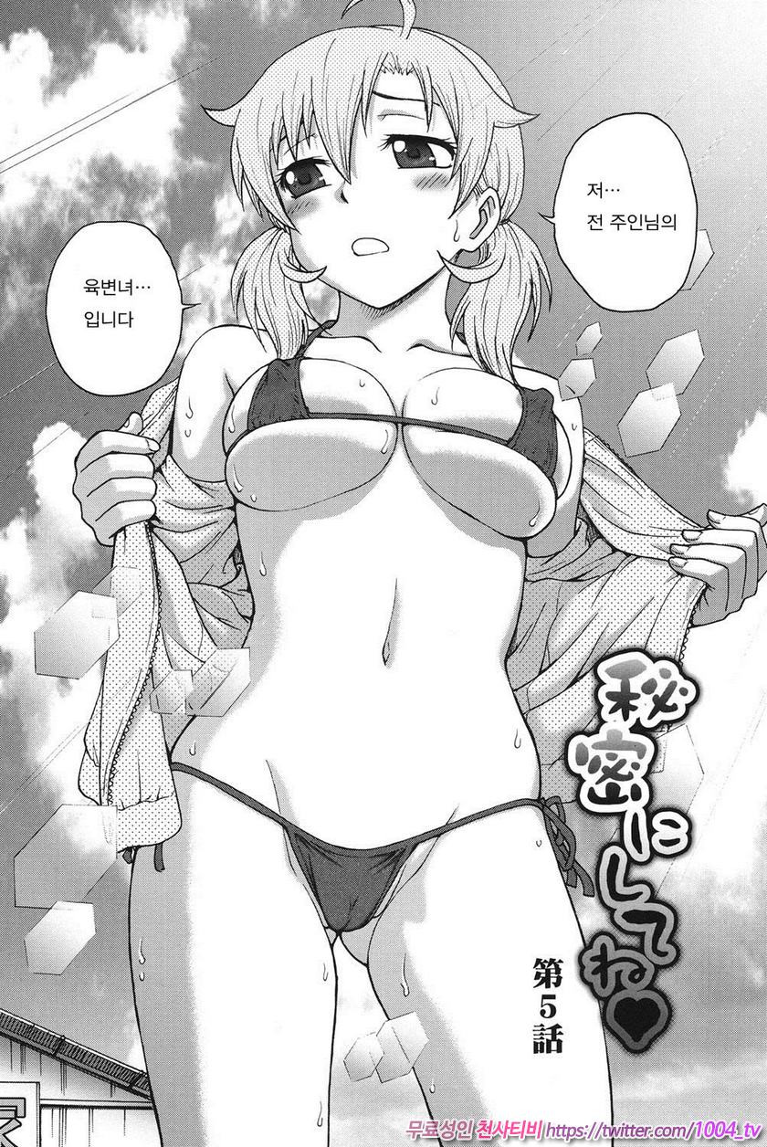 비밀로 해줘 제5화_by 망가 이미지 #2