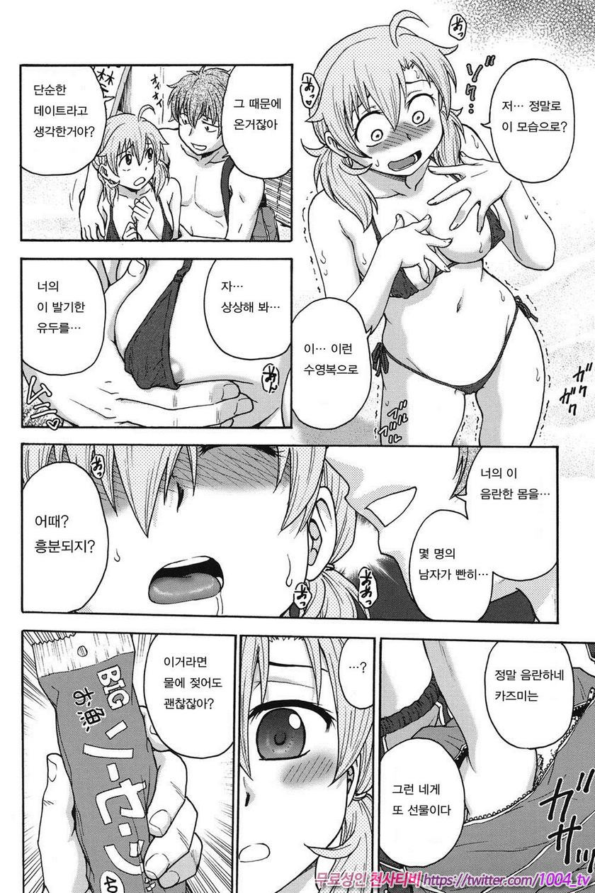 비밀로 해줘 제5화_by 망가 이미지 #4