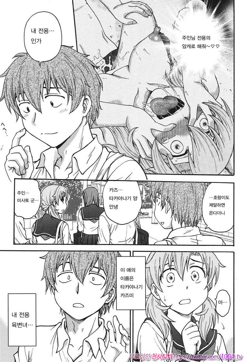 비밀로 해줘 제5화_by 망가 이미지 #19