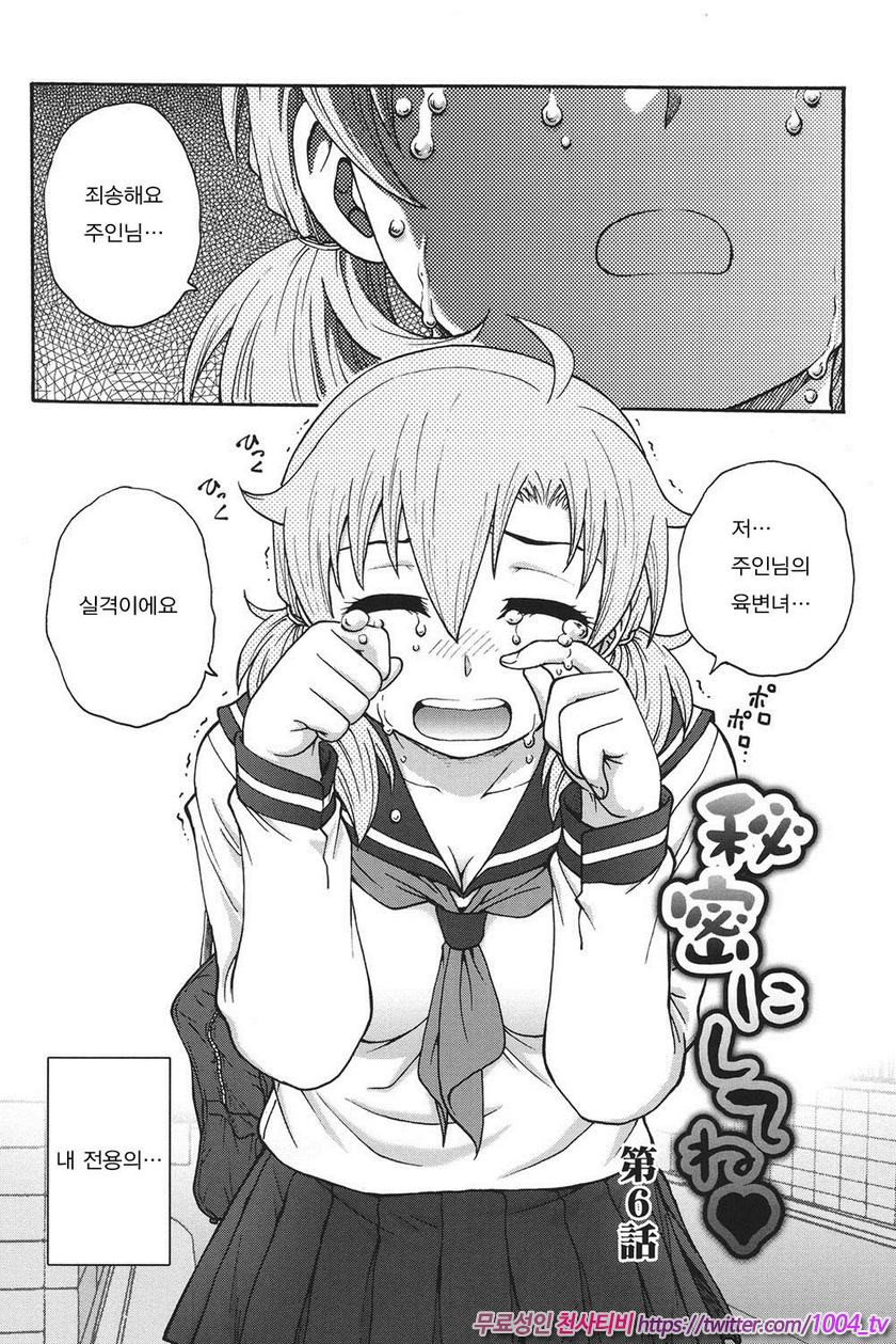 비밀로 해줘 제6화_by 망가 이미지 #1