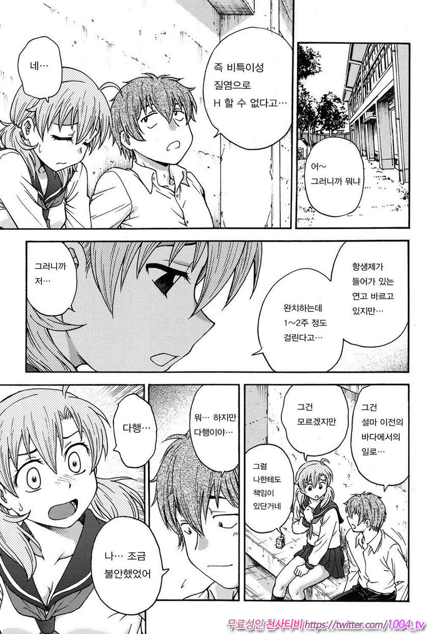 비밀로 해줘 제6화_by 망가 이미지 #2