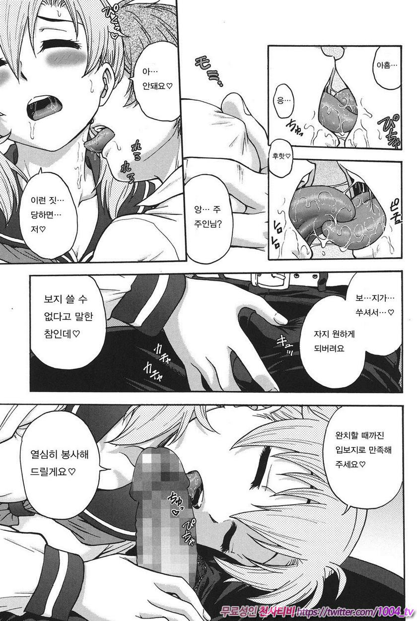 비밀로 해줘 제6화_by 망가 이미지 #4