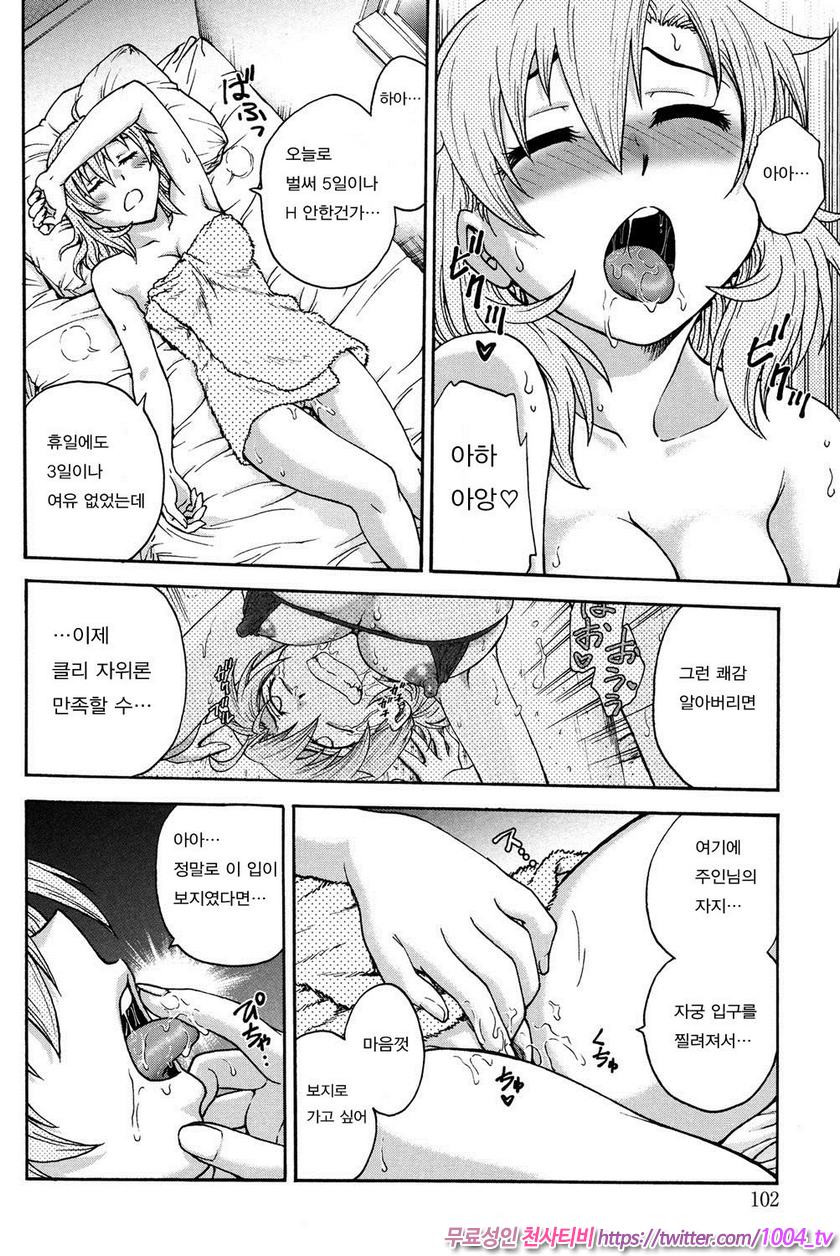 비밀로 해줘 제6화_by 망가 이미지 #7