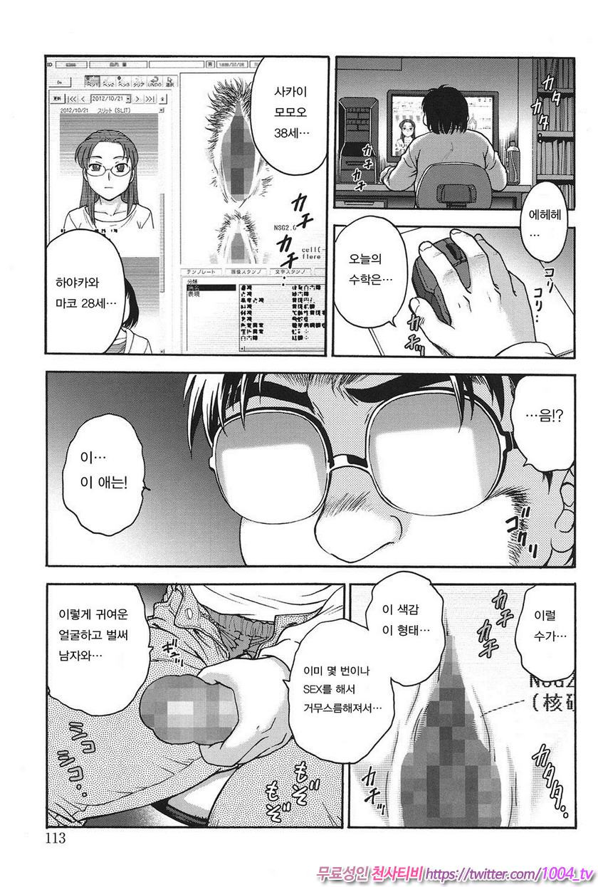 비밀로 해줘 제7화_by 망가 이미지 #1