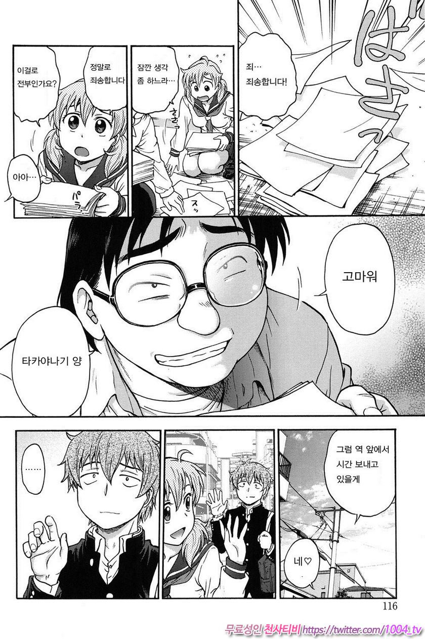 비밀로 해줘 제7화_by 망가 이미지 #4