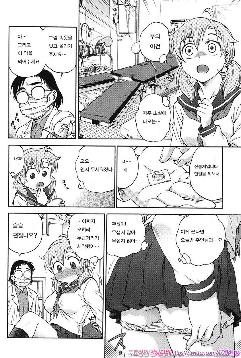 비밀로 해줘 제7화_by 망가 이미지 #6