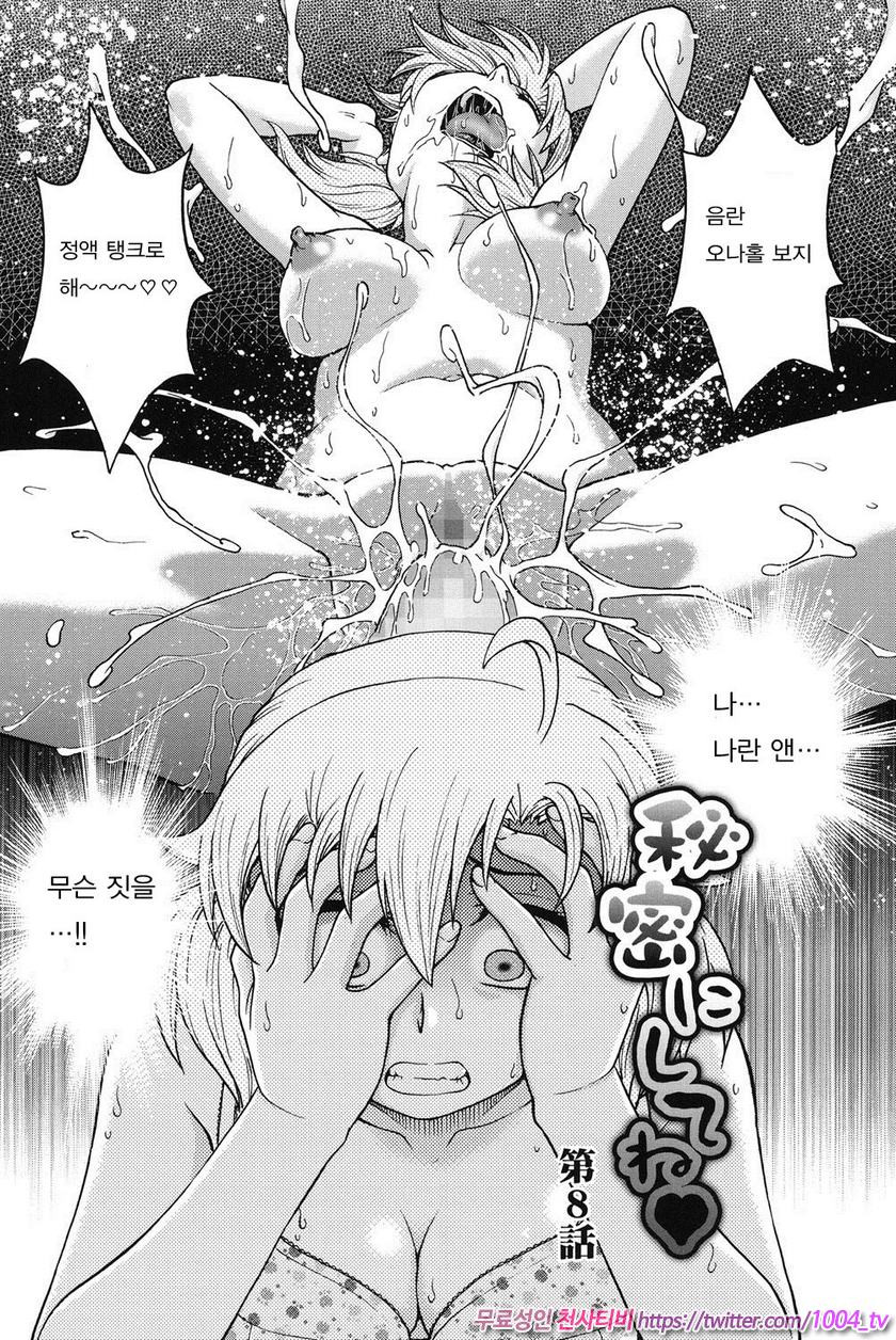 비밀로 해줘 제8화_by 망가 이미지 #2