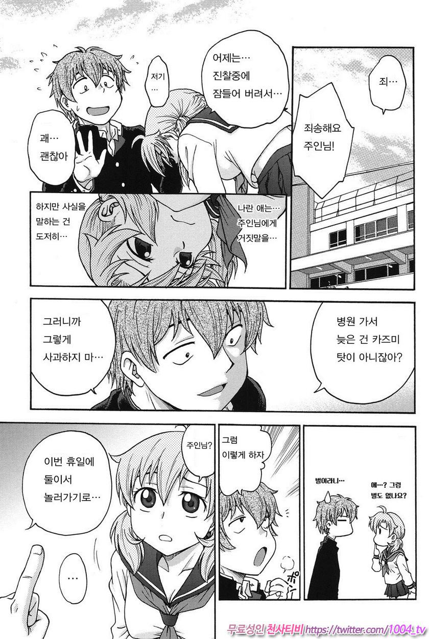 비밀로 해줘 제8화_by 망가 이미지 #3