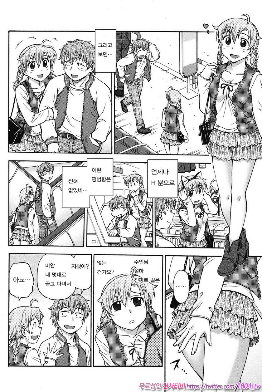 비밀로 해줘 제8화_by 망가 이미지 #4