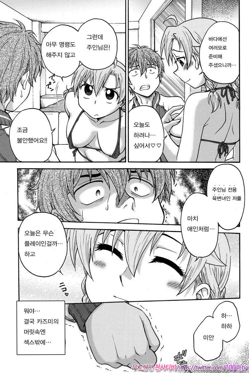 비밀로 해줘 제8화_by 망가 이미지 #7