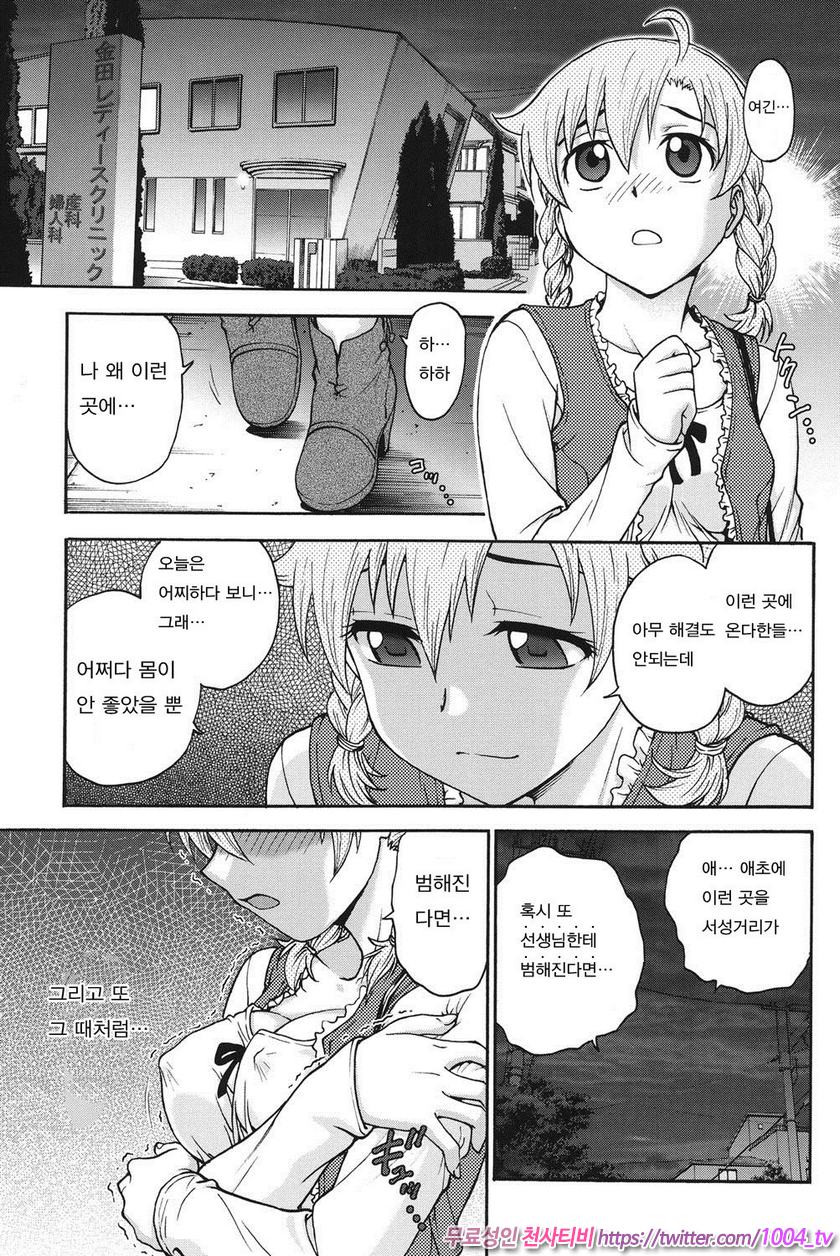 비밀로 해줘 제9화_by 망가 이미지 #1