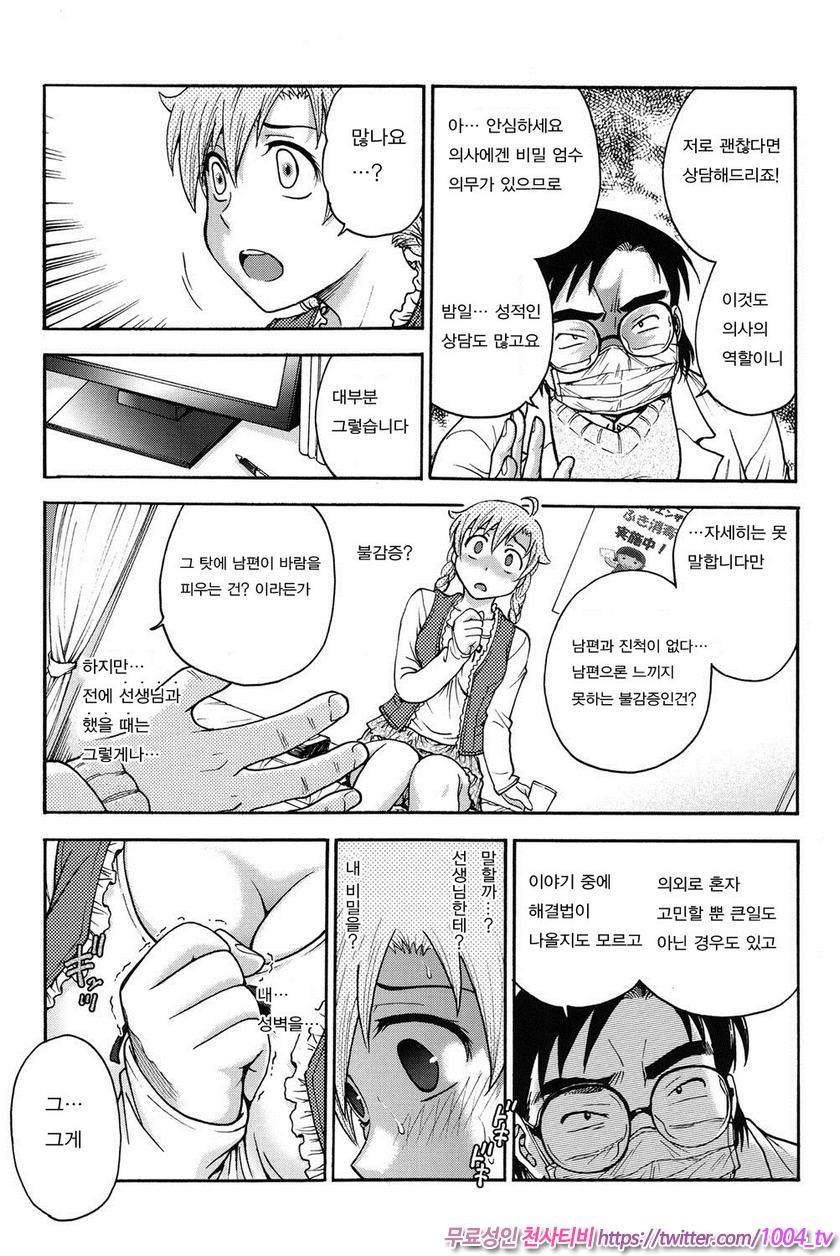 비밀로 해줘 제9화_by 망가 이미지 #5