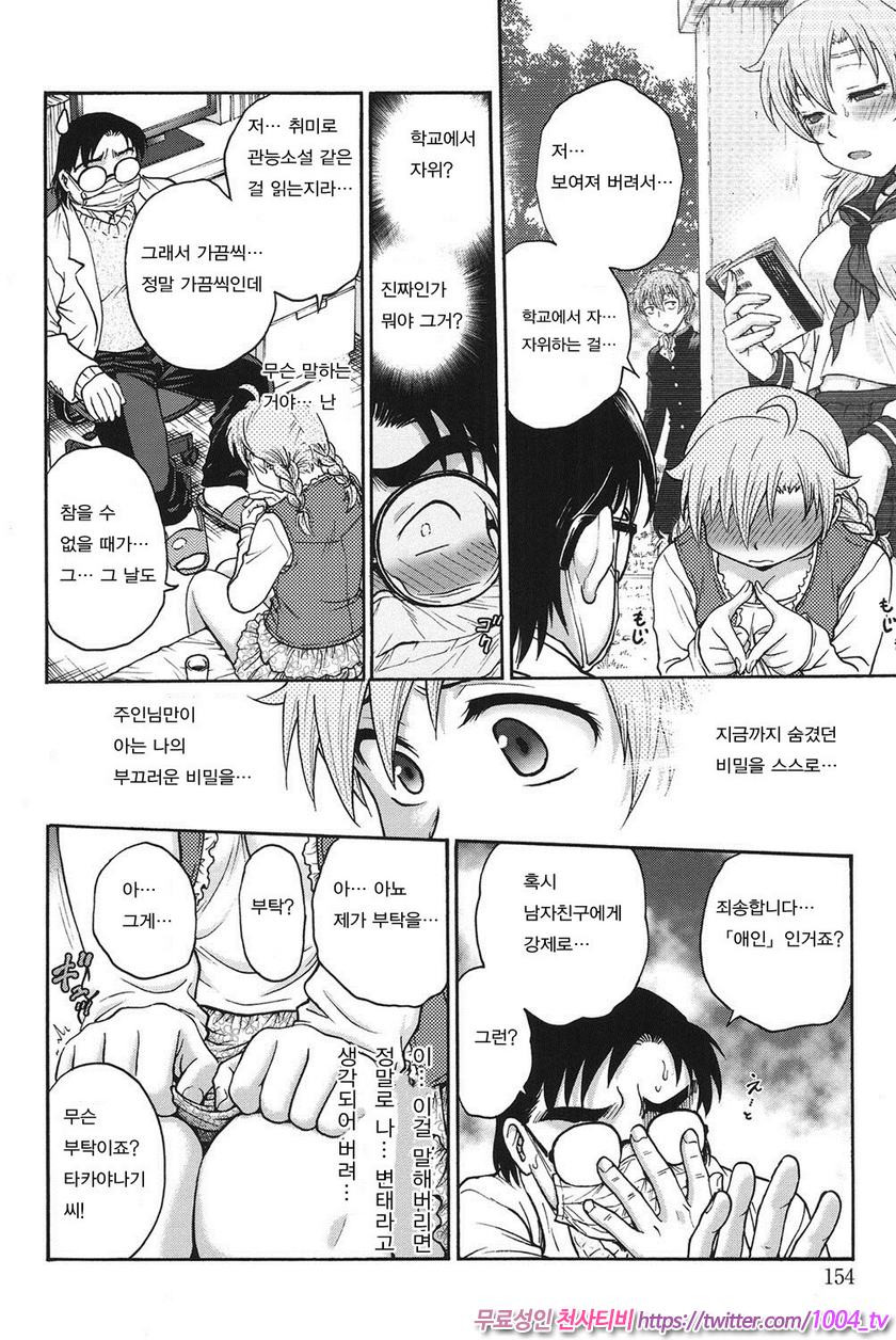 비밀로 해줘 제9화_by 망가 이미지 #6