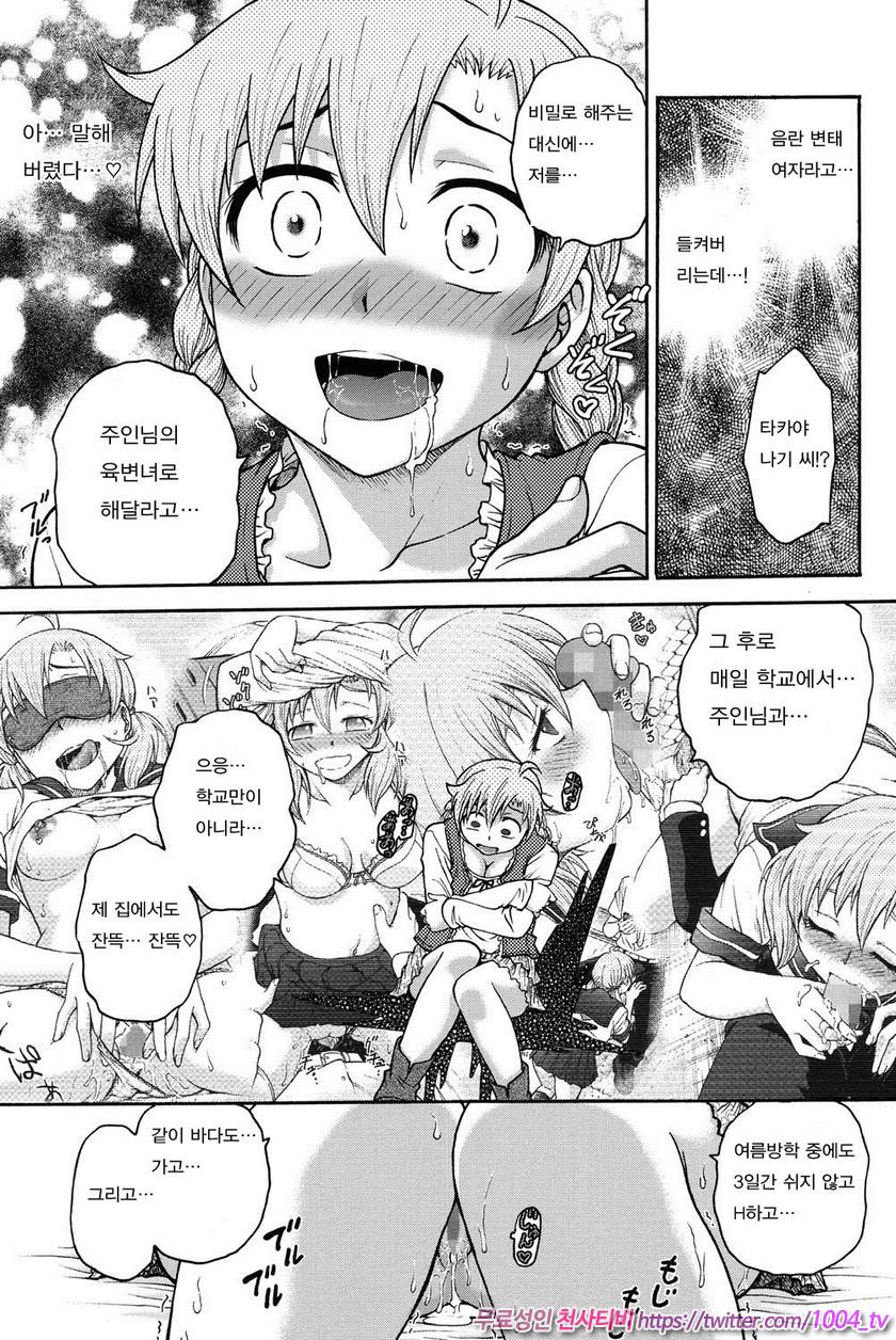 비밀로 해줘 제9화_by 망가 이미지 #7