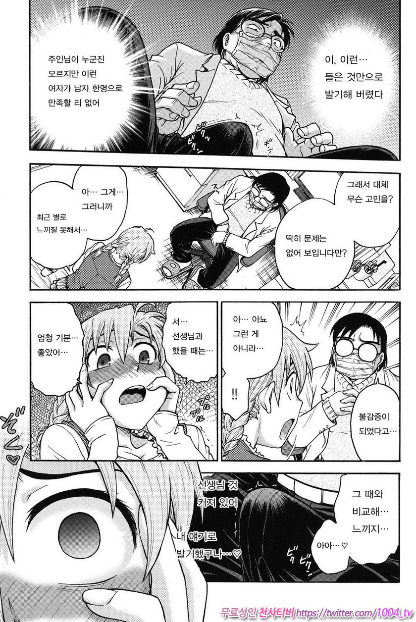 비밀로 해줘 제9화_by 망가 이미지 #9