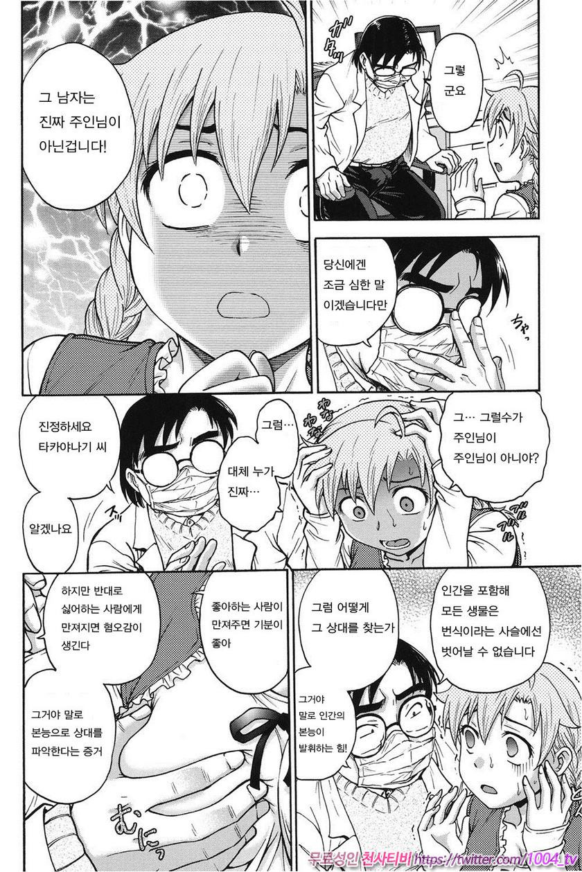 비밀로 해줘 제9화_by 망가 이미지 #10