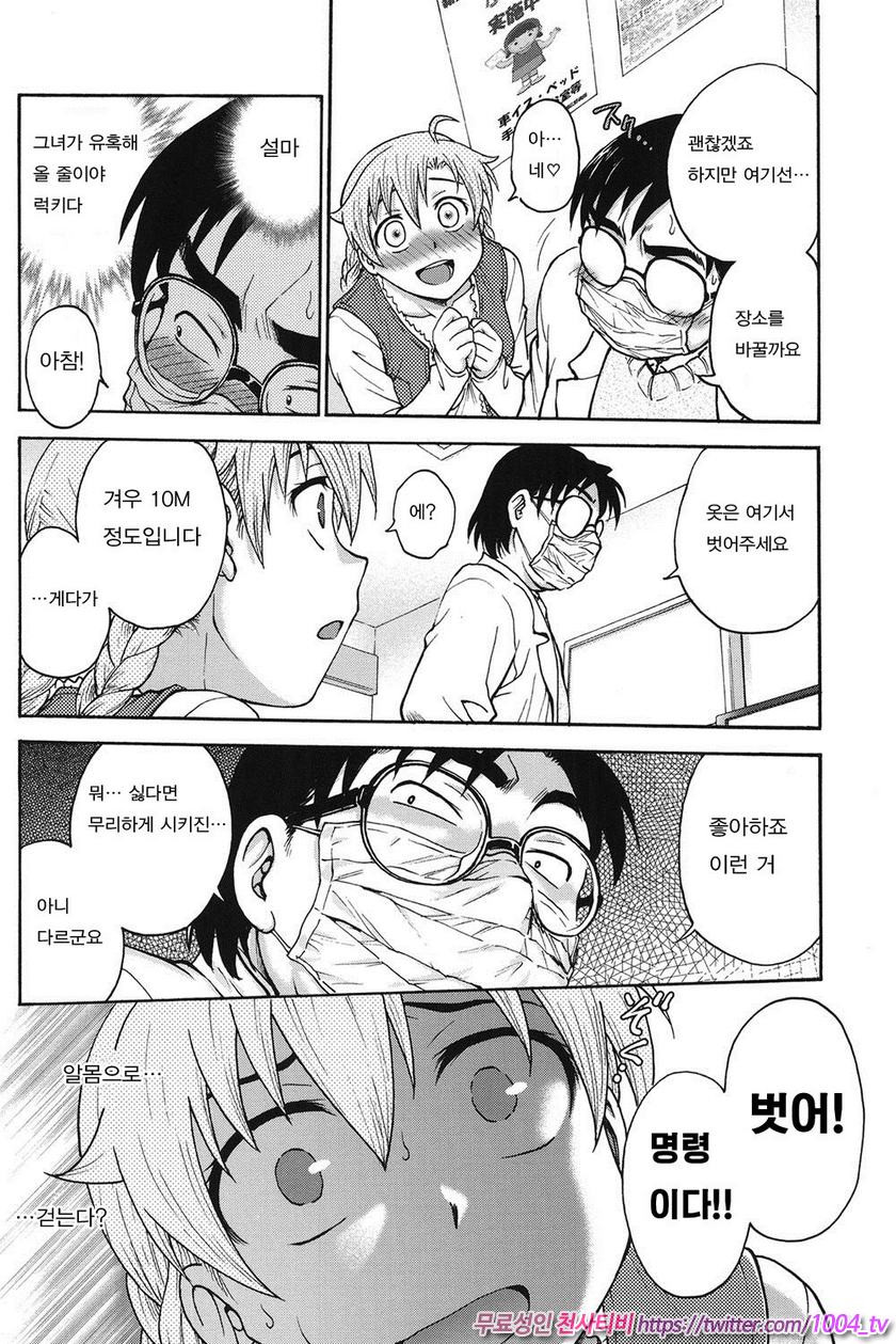 비밀로 해줘 제9화_by 망가 이미지 #12