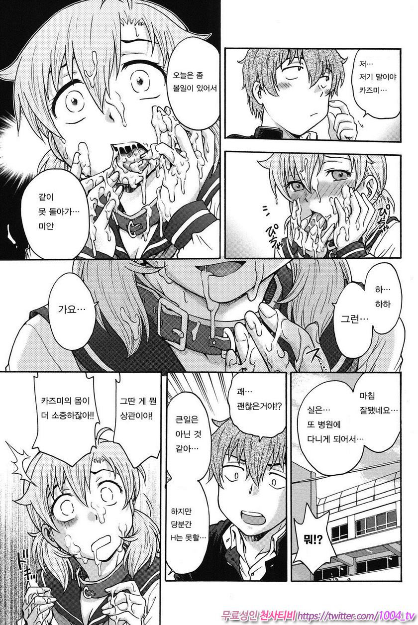 비밀로 해줘 제10화_by 망가 이미지 #3