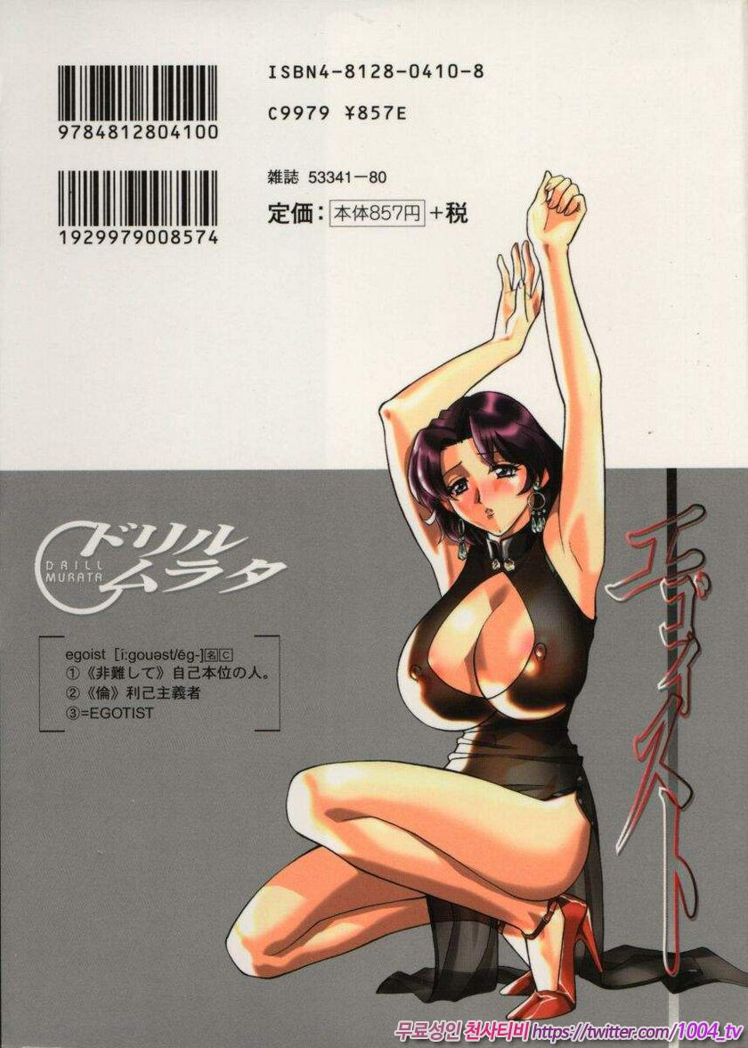 에고이스트(Egoist)#1 에고이스트 제1화_by 망가 이미지 #2