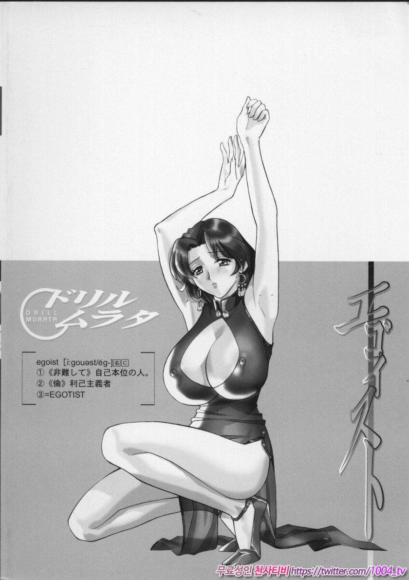 에고이스트(Egoist)#1 에고이스트 제1화_by 망가 이미지 #4