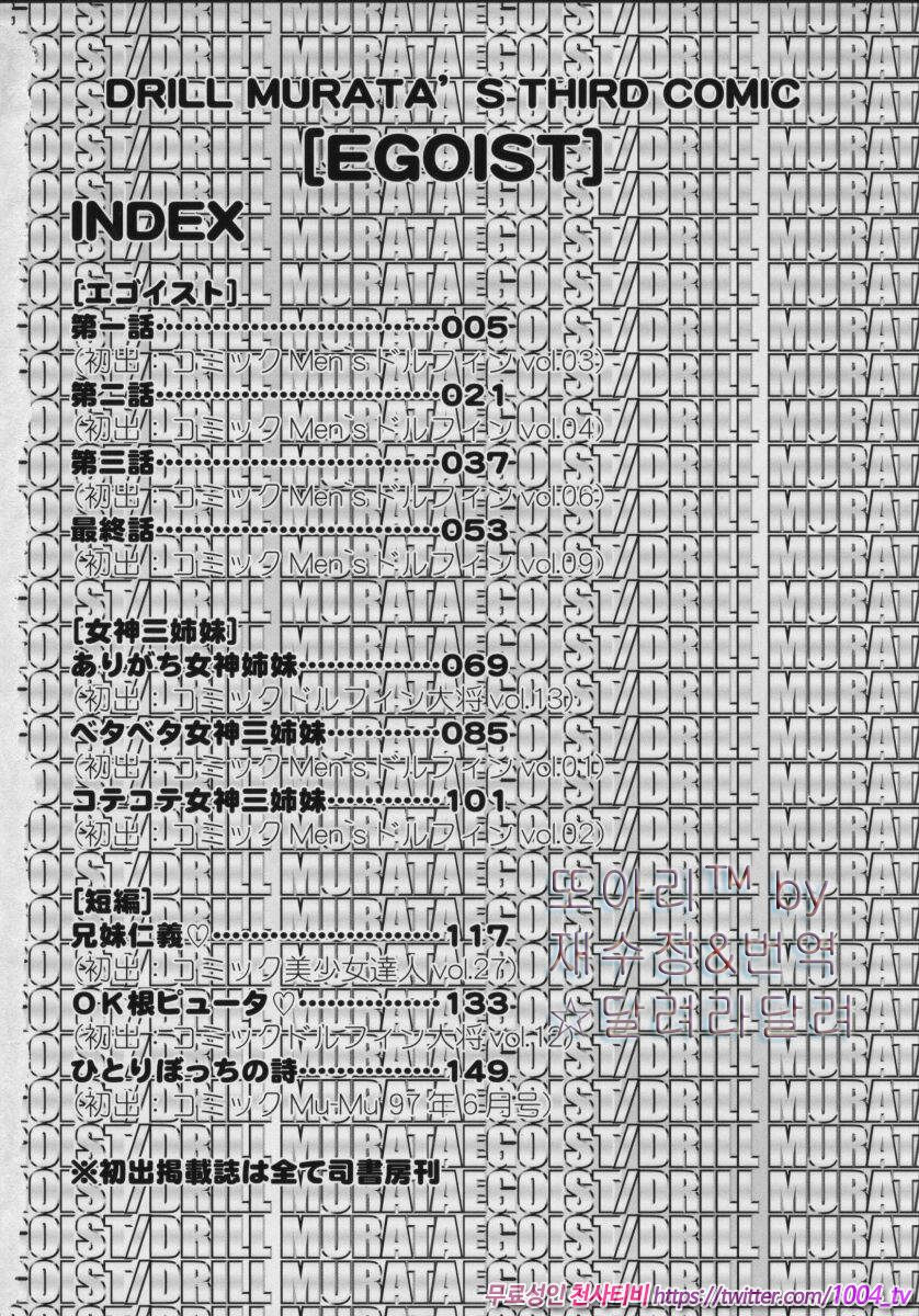 에고이스트(Egoist)#1 에고이스트 제1화_by 망가 이미지 #6