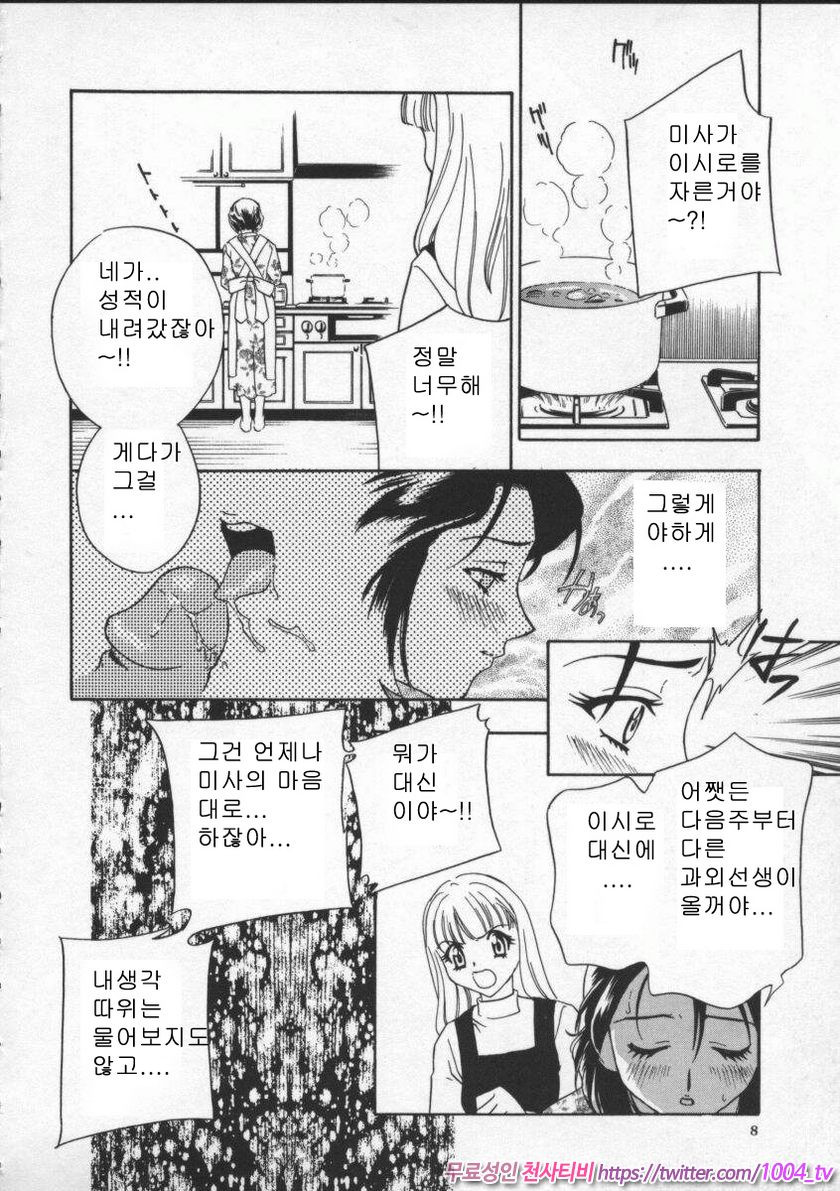 에고이스트(Egoist)#1 에고이스트 제1화_by 망가 이미지 #10