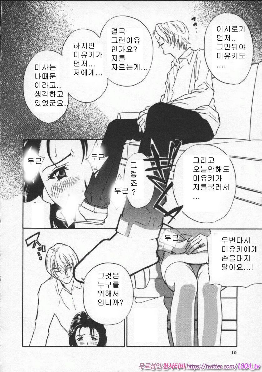 에고이스트(Egoist)#1 에고이스트 제1화_by 망가 이미지 #12