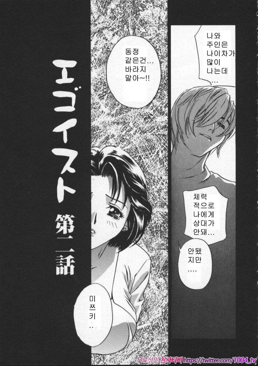 에고이스트(Egoist)#2 에고이스트 제2화_by 망가 이미지 #3