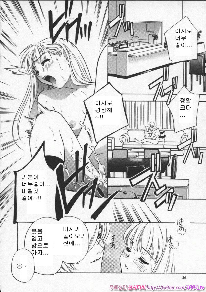 에고이스트(Egoist)#2 에고이스트 제2화_by 망가 이미지 #6