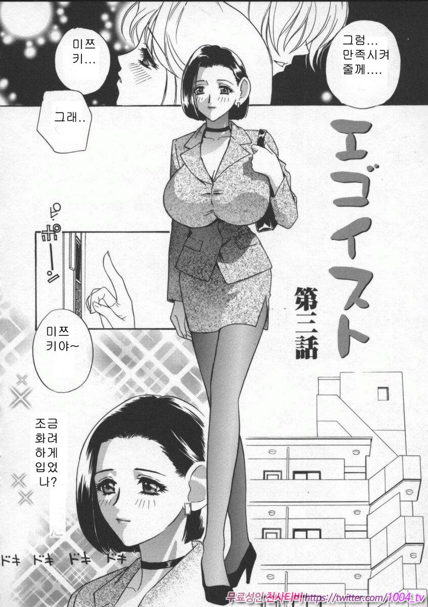 에고이스트(Egoist)#3 에고이스트 제3화_by 망가 이미지 #2