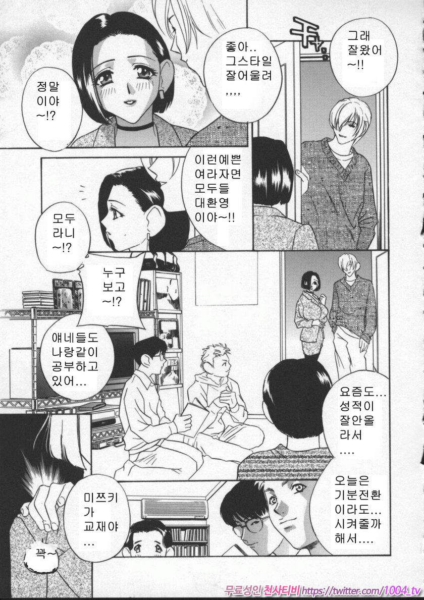 에고이스트(Egoist)#3 에고이스트 제3화_by 망가 이미지 #3