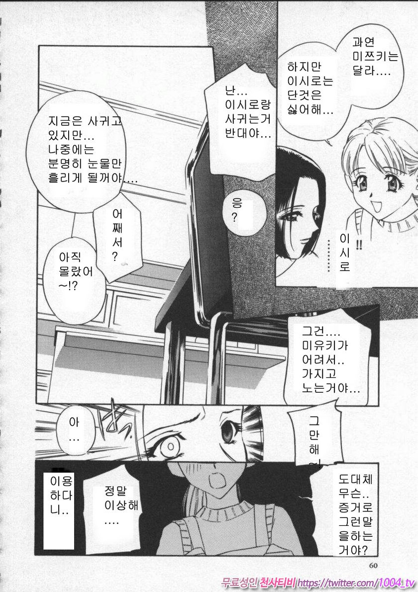 에고이스트(Egoist)#4 에고이스트 최종화_by 망가 이미지 #7