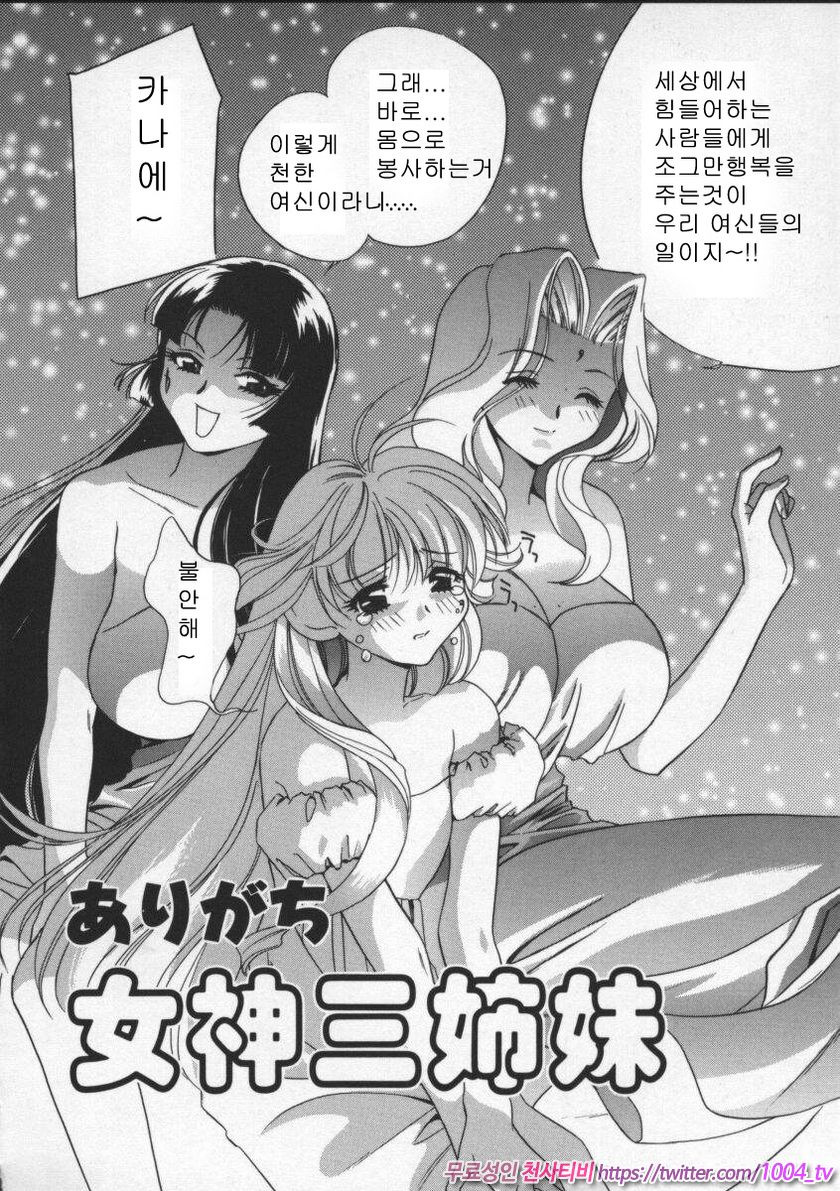 에고이스트(Egoist)#5 여신 세 자매 제1화_by 망가 이미지 #2