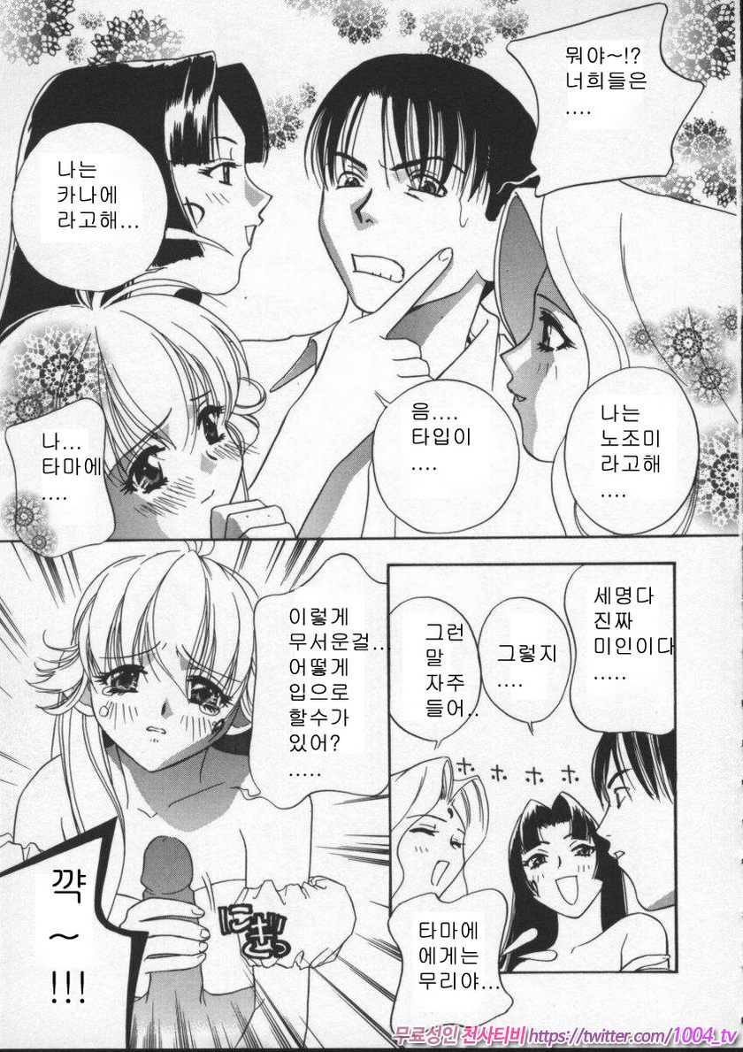 에고이스트(Egoist)#5 여신 세 자매 제1화_by 망가 이미지 #5