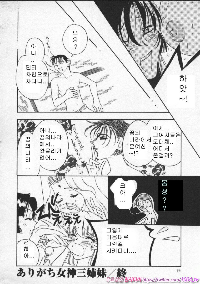 에고이스트(Egoist)#5 여신 세 자매 제1화_by 망가 이미지 #16