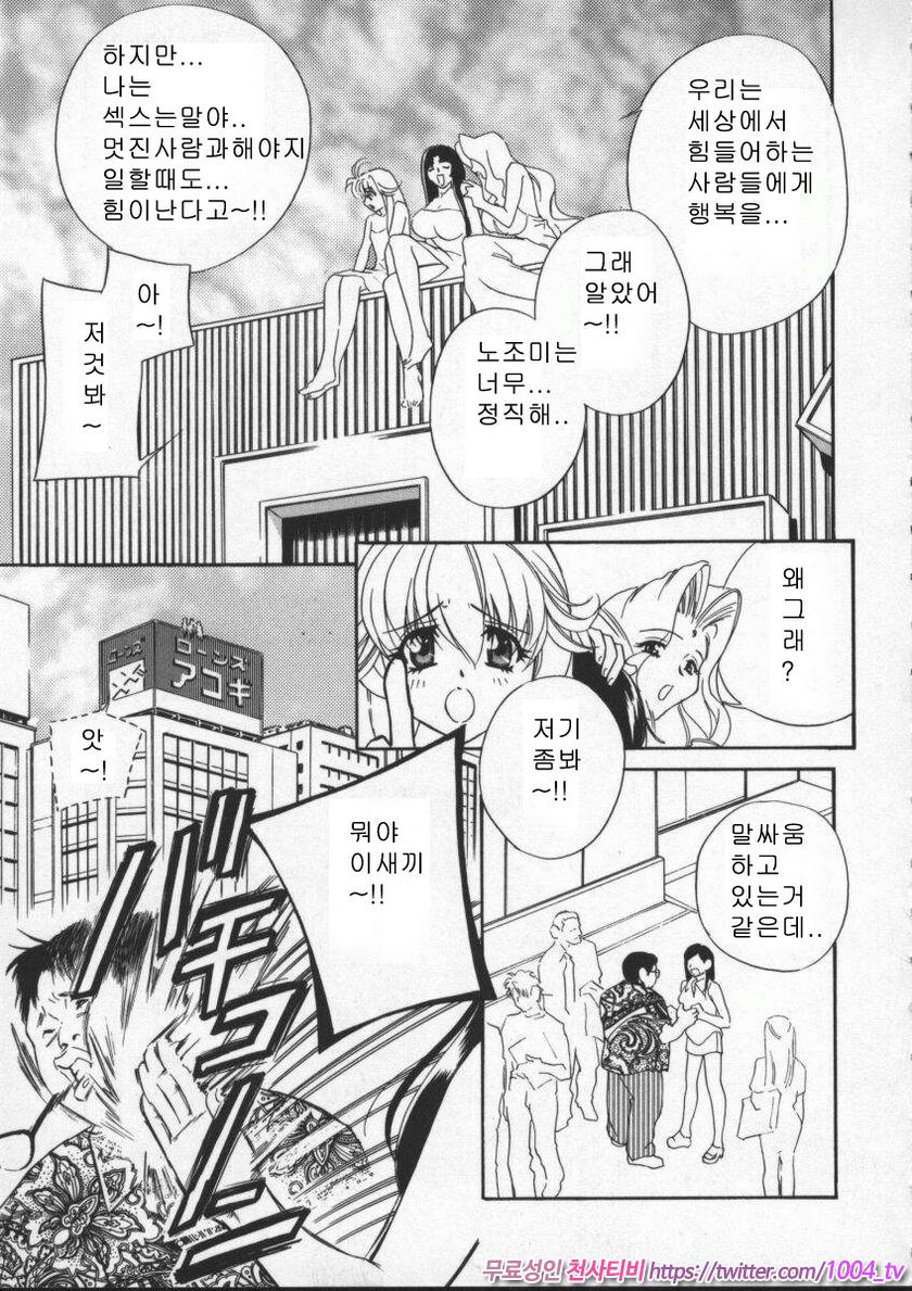 에고이스트(Egoist)#6 여신 세 자매 제2화_by 망가 이미지 #3