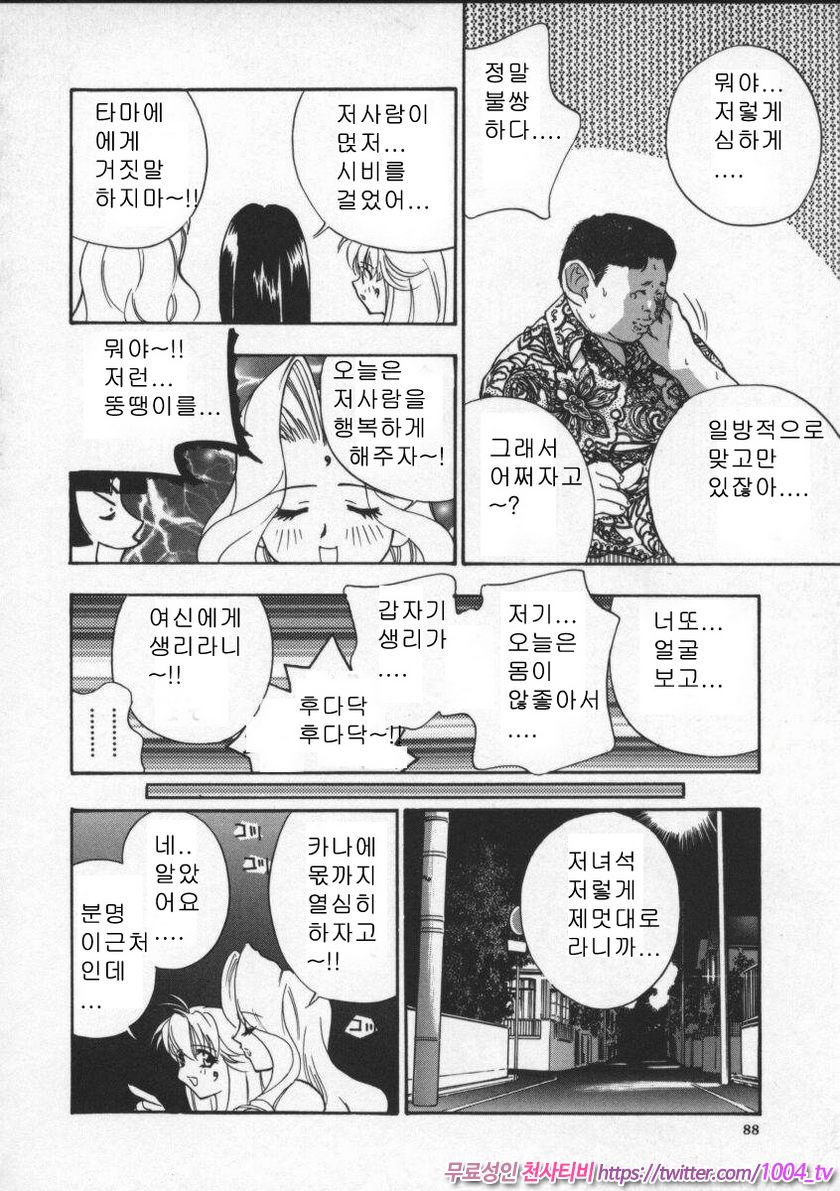 에고이스트(Egoist)#6 여신 세 자매 제2화_by 망가 이미지 #4