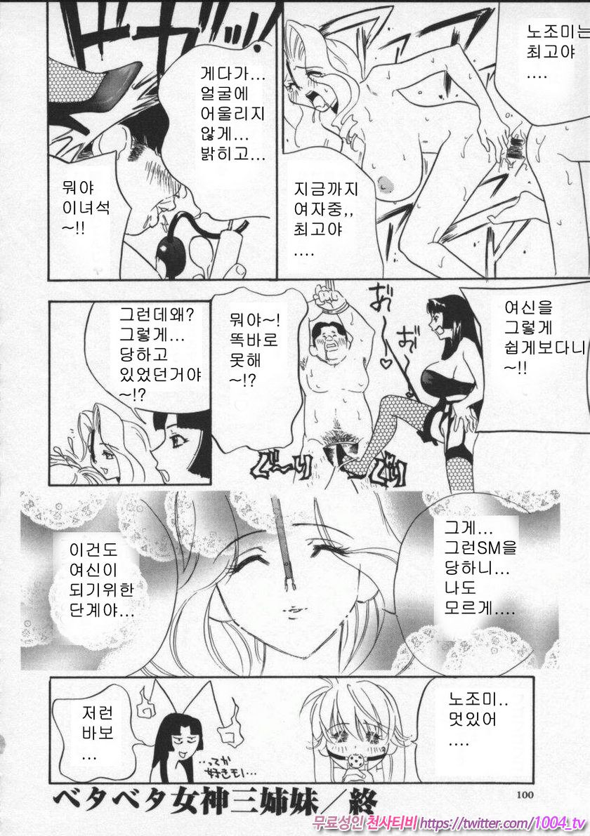 에고이스트(Egoist)#6 여신 세 자매 제2화_by 망가 이미지 #16