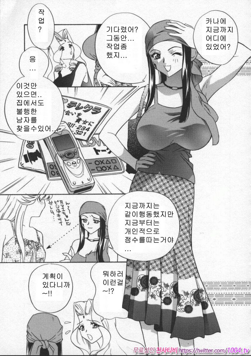 에고이스트(Egoist)#7 여신 세 자매 제3화_by 망가 이미지 #3