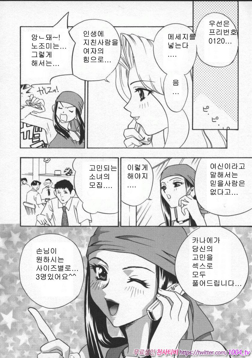 에고이스트(Egoist)#7 여신 세 자매 제3화_by 망가 이미지 #4