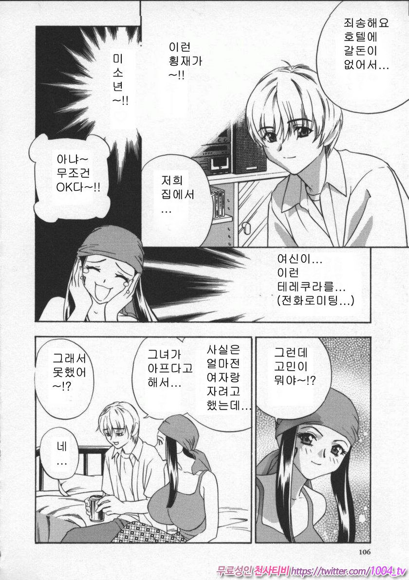 에고이스트(Egoist)#7 여신 세 자매 제3화_by 망가 이미지 #6