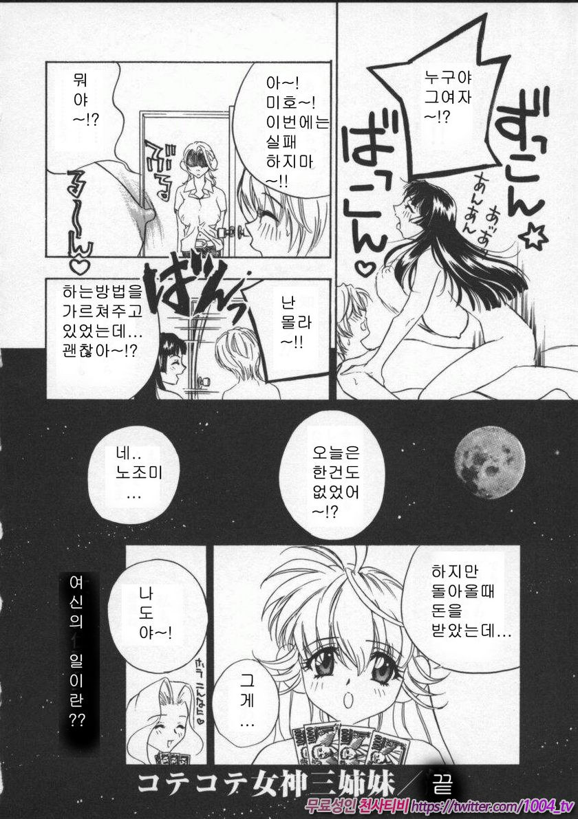 에고이스트(Egoist)#7 여신 세 자매 제3화_by 망가 이미지 #16