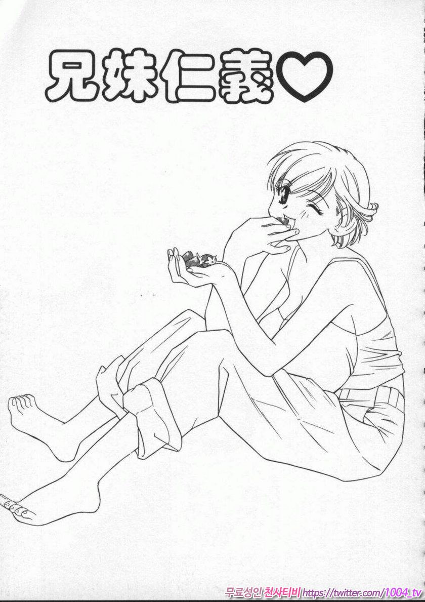 에고이스트(Egoist)#8 남매 의리_by 망가 이미지 #1