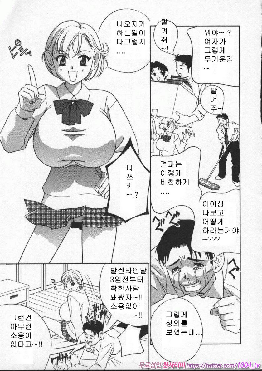 에고이스트(Egoist)#8 남매 의리_by 망가 이미지 #3