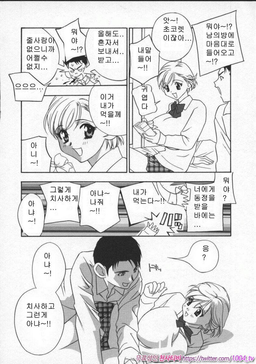 에고이스트(Egoist)#8 남매 의리_by 망가 이미지 #4