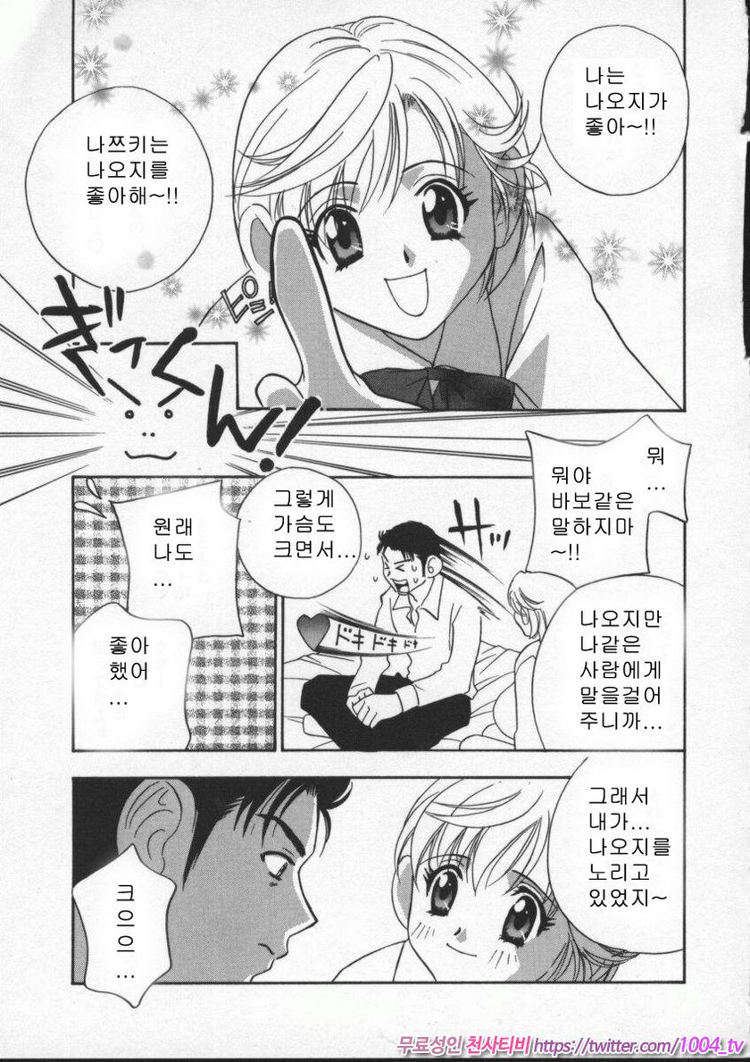 에고이스트(Egoist)#8 남매 의리_by 망가 이미지 #5