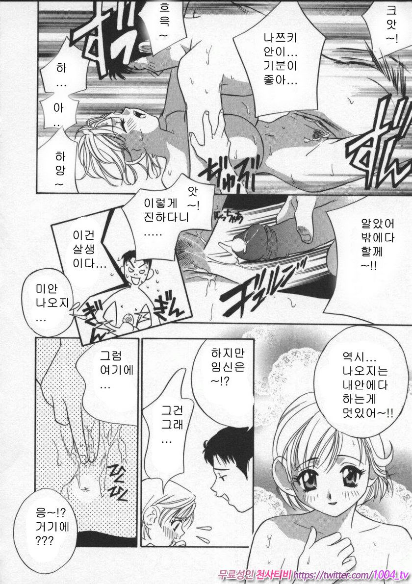 에고이스트(Egoist)#8 남매 의리_by 망가 이미지 #12