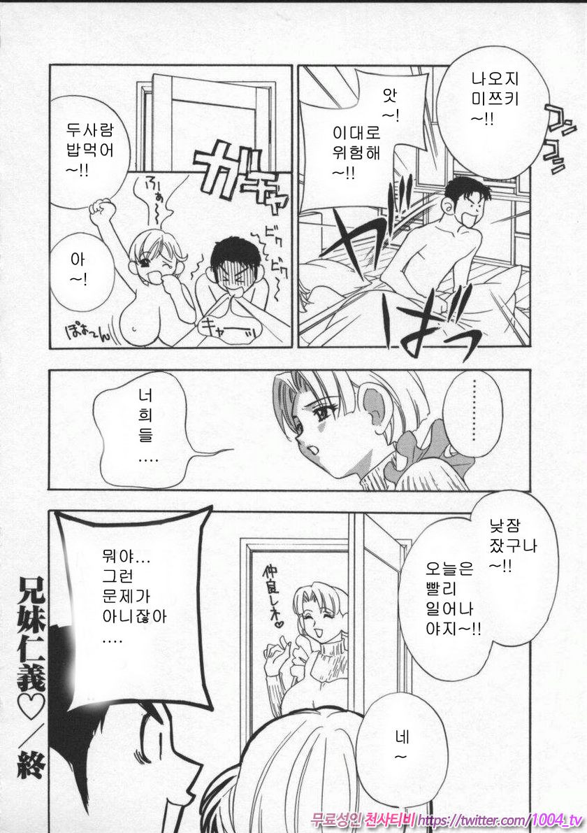 에고이스트(Egoist)#8 남매 의리_by 망가 이미지 #16